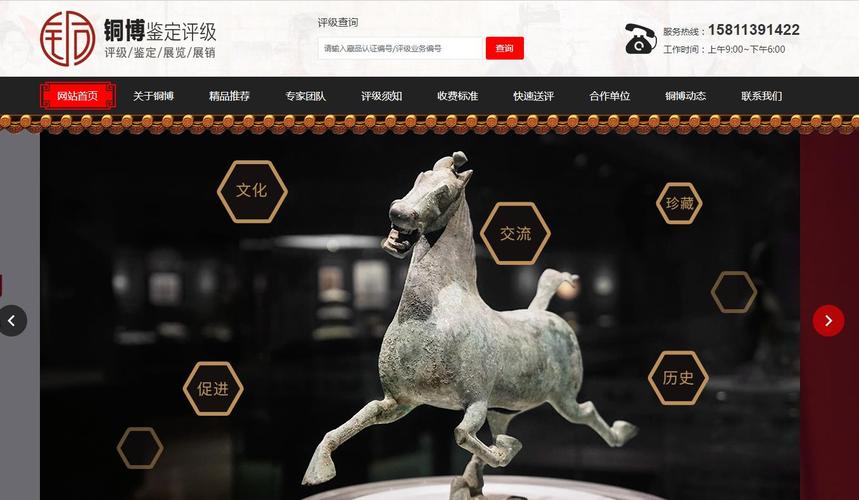北京铜博艺术品鉴定pc手机网站建设由酷站科技完成上线