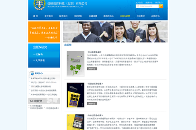 网站设计开发:佳侨教育科技(北京)