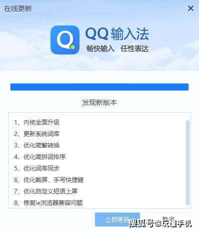 QQ拼音输入法获v6.6版本更新 内核升级,优化多项内容