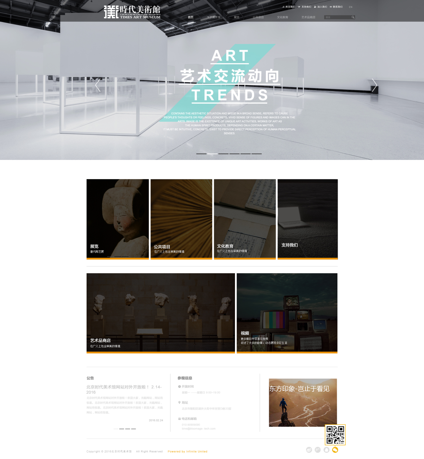 北京时代美术馆官网网页设计-企业网站设计作品|公司-特创.