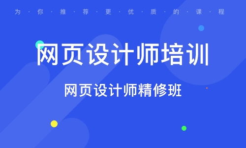 北京网页设计培训 网页设计培训学校 培训机构排名